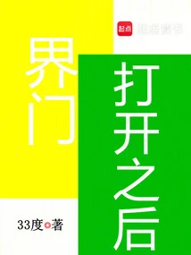 After the Gate is Opened