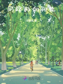 Sunny Place on the Same Road