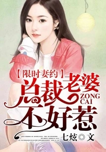 Limited Time Wife Appointment: the Ceo's Wife is Not Easy to Mess With