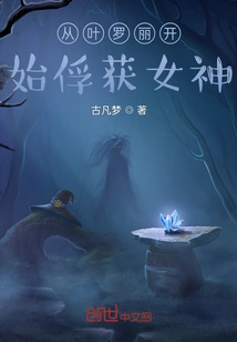 Capturing the Goddess Starting from Ye Luoli