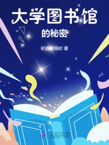 University Library Secrets