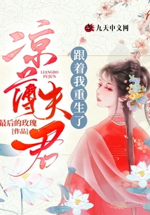 Mr. Liangbo Was Reborn with Me