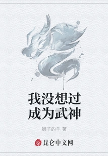 I Never Thought About Becoming a Warrior God