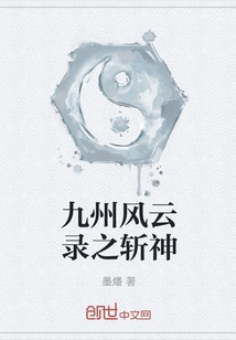 Jiuzhou Fengyunlu: Killing the God