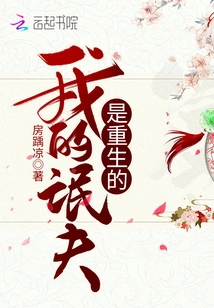 My Gangster is Reborn