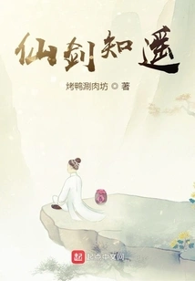 Immortal Sword Zhiyuan