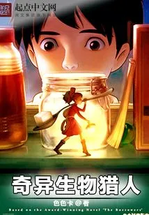 Exotic Creature Hunter