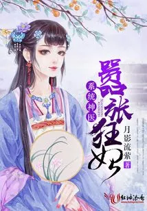 System Miracle Doctor: Arrogant Concubine
