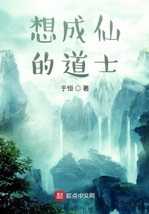 Taoist Priest Who Wants to Become an Immortal