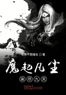 The Devil Rises from the Mortal World and Stains Nine Heavens