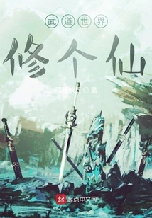 Cultivating an Immortal in the Martial Arts World