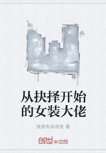 The Women's Clothing Master Who Starts with Making a Choice