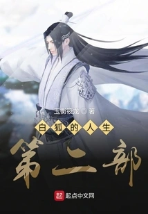 The Life of the White Fox Part 2