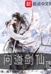 Asking the Legend of Sword Immortal