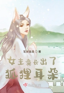 The Heroine Actually Grows Fox Ears