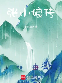 Biography of Zhang Xiaoniang