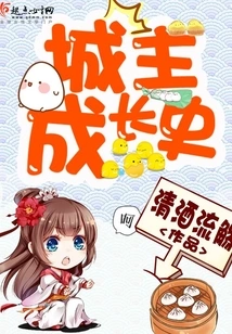 The Growth History of the City Lord