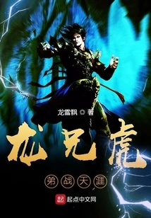 Brother Dragon and Brother Tiger Fight at the End of the World