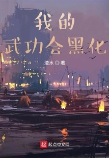 My Martial Arts Will Become Darker