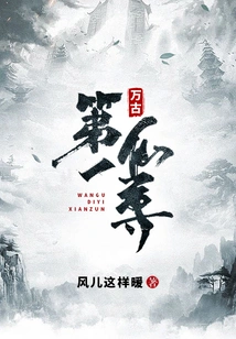 The First Immortal Lord of All Time