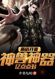 New Store Opening: Mythical Beasts and Artifacts, More Than 100 Million Points