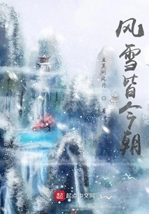 The Wind and Snow Are All Present