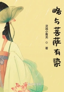 Having a Slight Affair with Bodhisattva