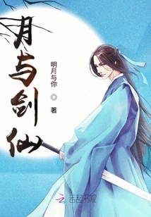 Moon and Sword Fairy