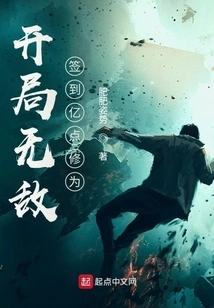 Invincible Start, Sign in and Achieve 100 Million Points of Cultivation