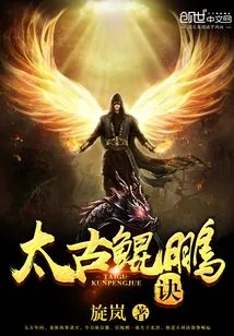 The Ancient Kunpeng Jue