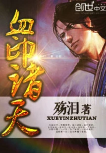 Blood Marks the Heavens