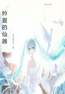 Jin Xia's Immortal Weapon