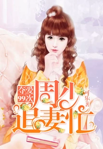 Wrestling Love 99 Times: Mr. Zhou is Busy Chasing His Wife