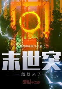 The End of the World Suddenly Came