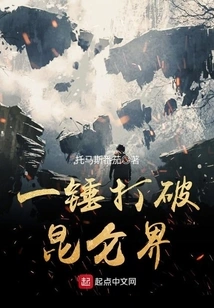 Break the Kunlun Realm with One Hammer