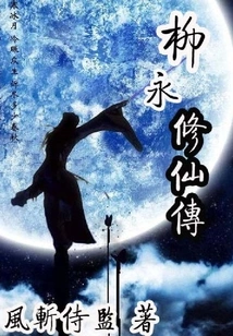 Liu Yongxiu Immortal Biography