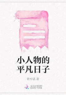 Ordinary Days of Little People