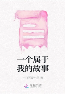 A Story That Belongs to Me