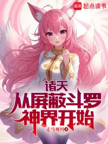 All Heavens: Start by Shielding the Douluo God Realm