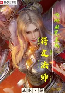 Rune Mage in Super God World