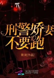 Detective's Sweet Wife, Don't Run Away