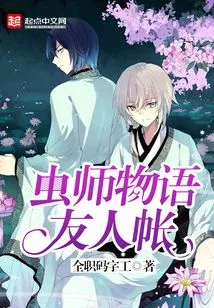 Mushishi Story Friends Book