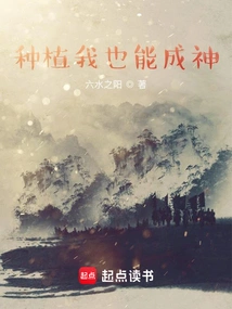 I Can Become a God by Planting