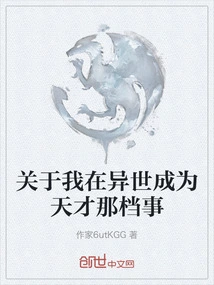 About the Time I Became a Genius in Another World