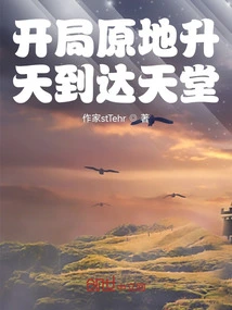 Start from the Same Place and Ascend to Heaven