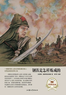 Translation of Famous Names: How Steel is Made