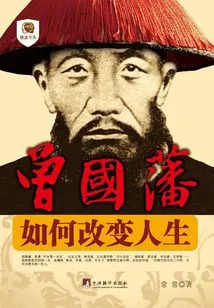 How Zeng Guofan Changed His Life