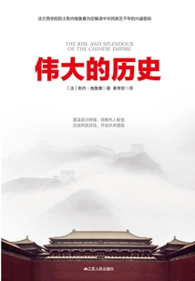 Great History: Five Thousand Years of Prosperity and Glory of the Chinese Nation