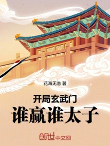 At the Beginning of Xuanwu Gate, Who Will Win and Who Will Be the Crown Prince?