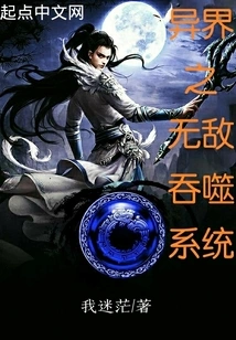 The Invincible Swallowing System of Another World